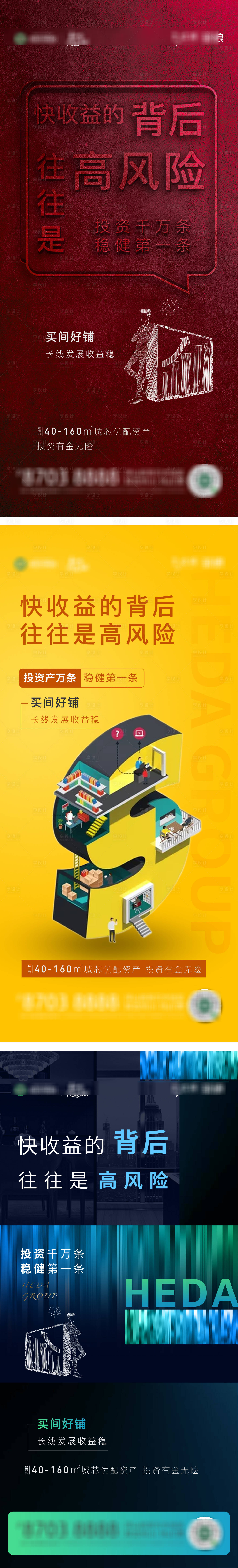源文件下載【享設(shè)計(jì)】搜索編號：53630005817552832【商業(yè)價值點(diǎn)商鋪系列投資系列】