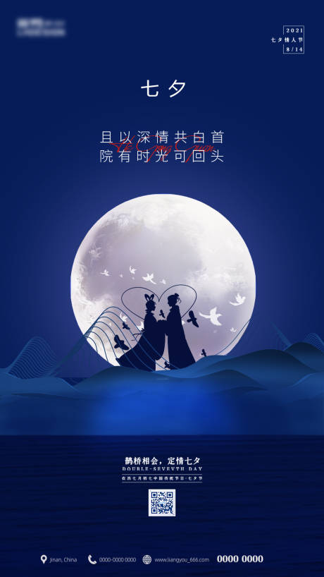 源文件下载【七夕海报】编号：28390005550454829