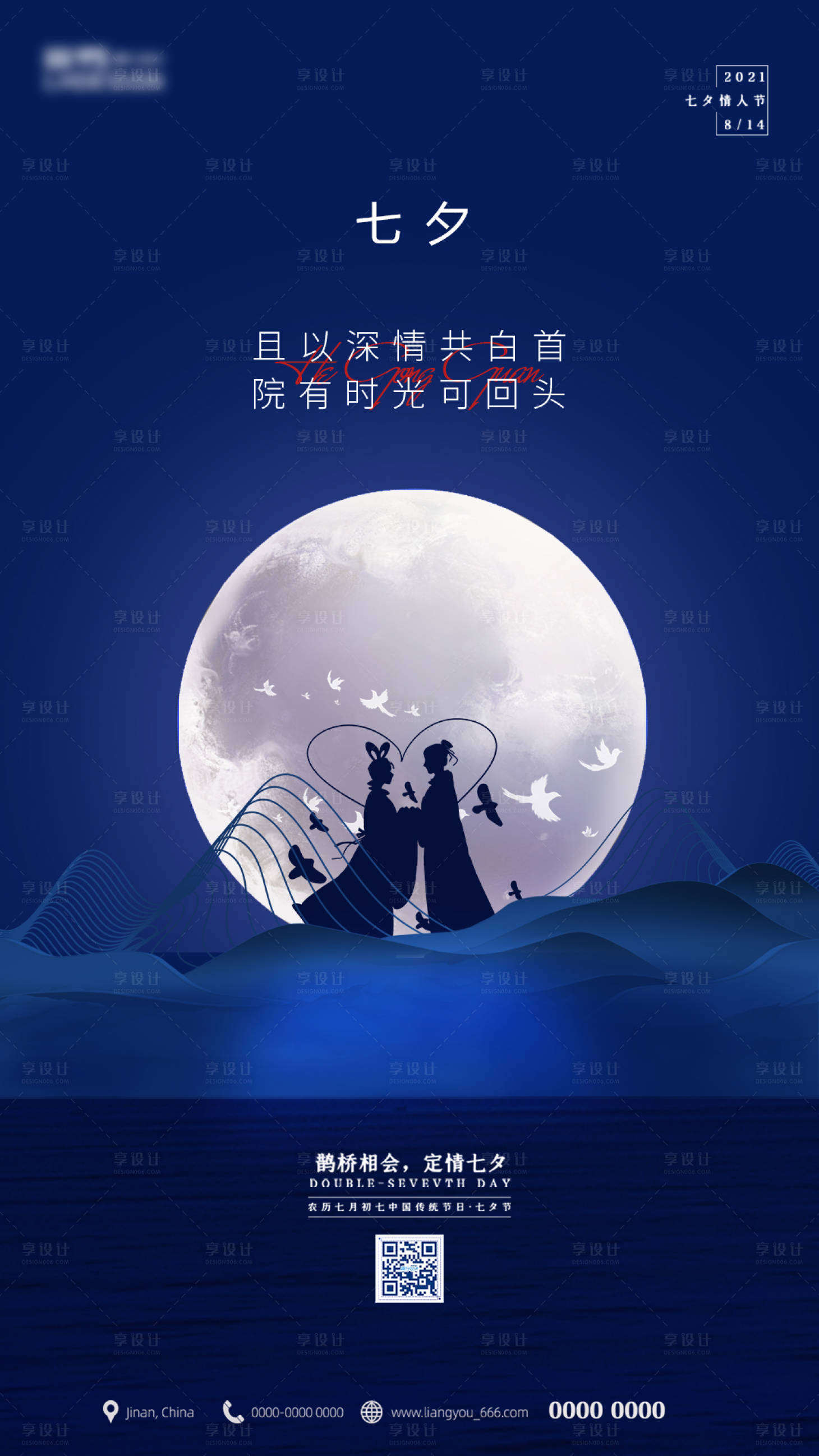 源文件下載【享設計】搜索編號：28390005550454829【七夕海報】