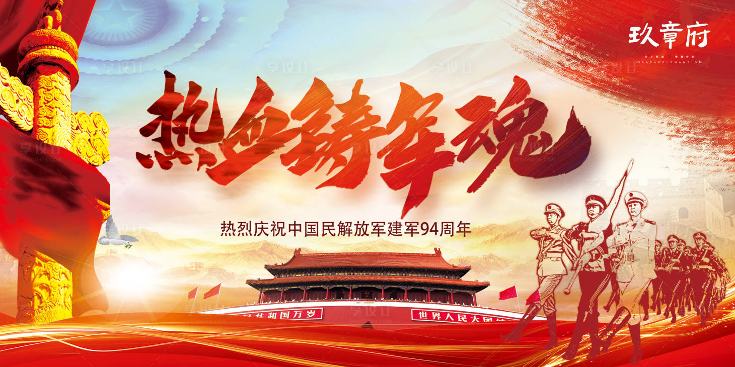 源文件下載【享設計】搜索編號：66380005682805244【八一建軍節背景板】