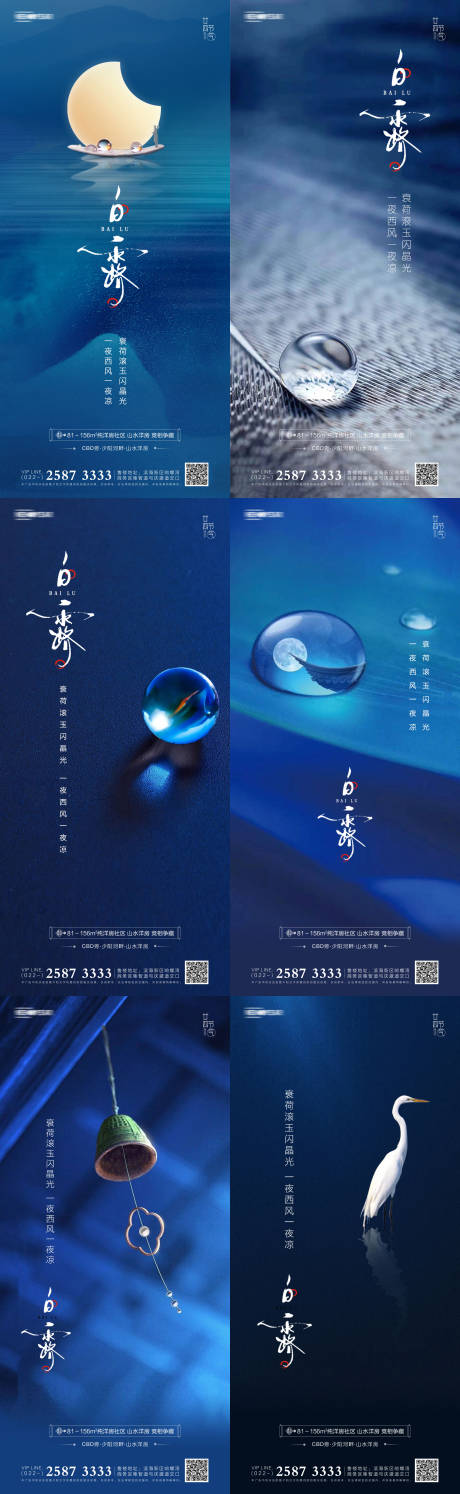 源文件下载【享设计】搜索编号：56830005769136348【白露房地产海报】