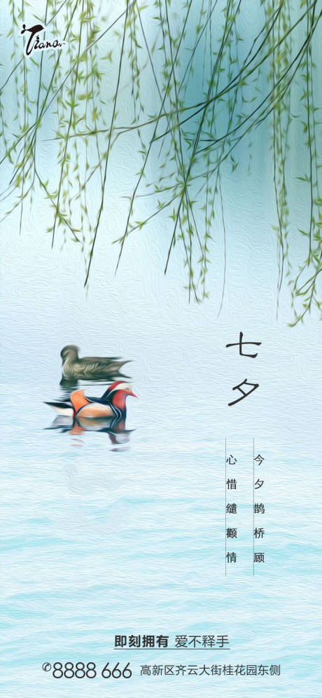 源文件下載【享設計】搜索編號：54330005762017783【七夕節日移動端海報】