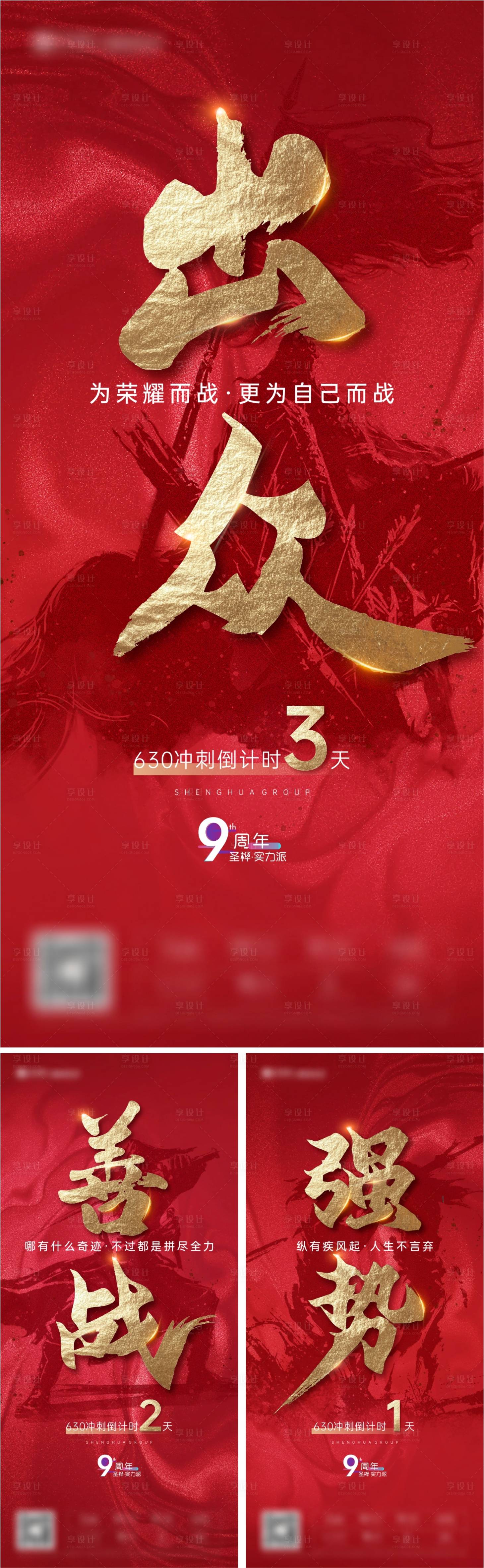 源文件下載【地產紅金熱銷倒計時海報系列】編號：64840005823355888
