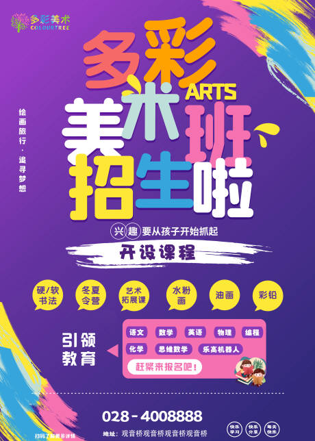 源文件下载【多彩美术班招生】编号：60360005584926069