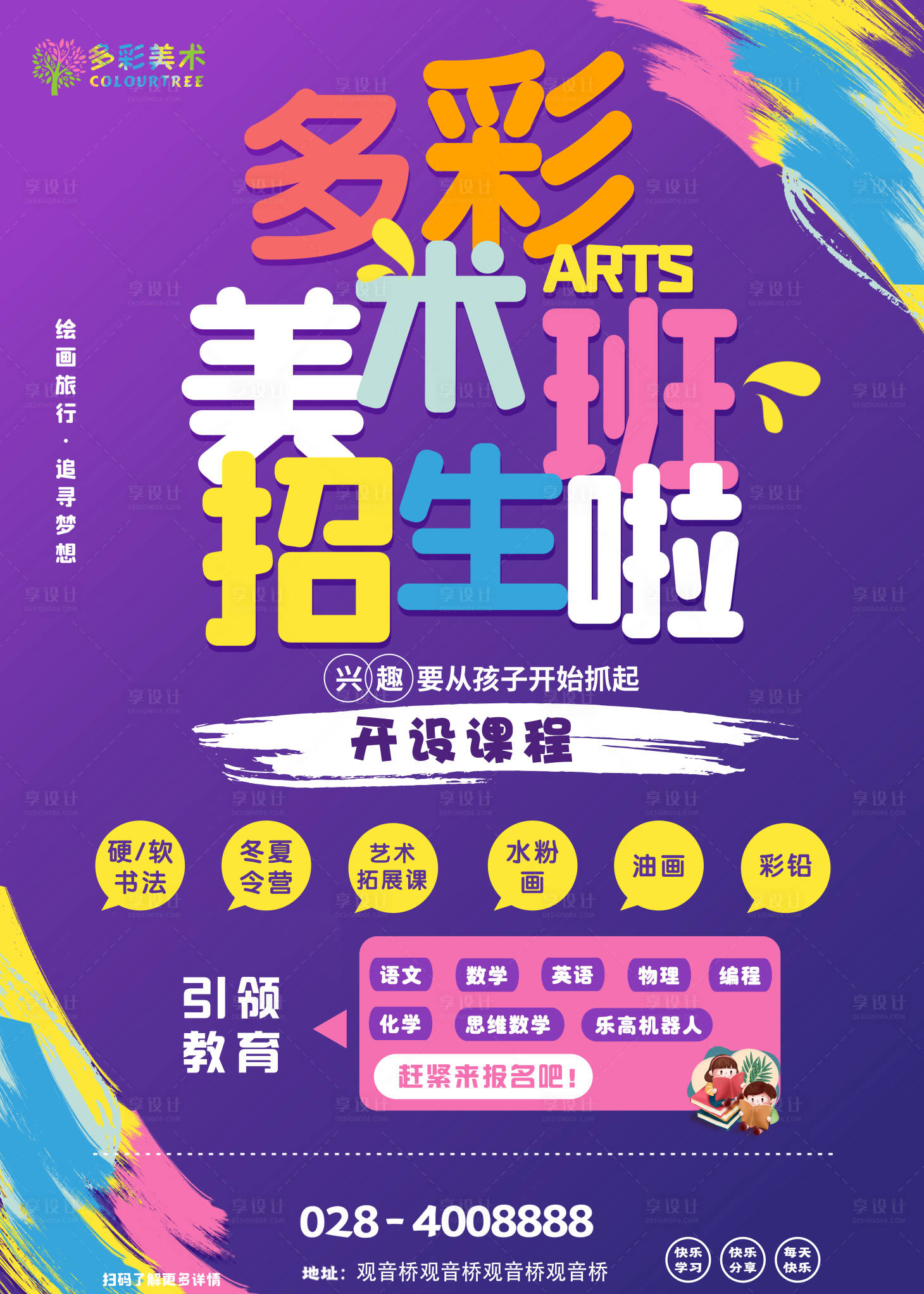 源文件下载【多彩美术班招生】编号：60360005584926069