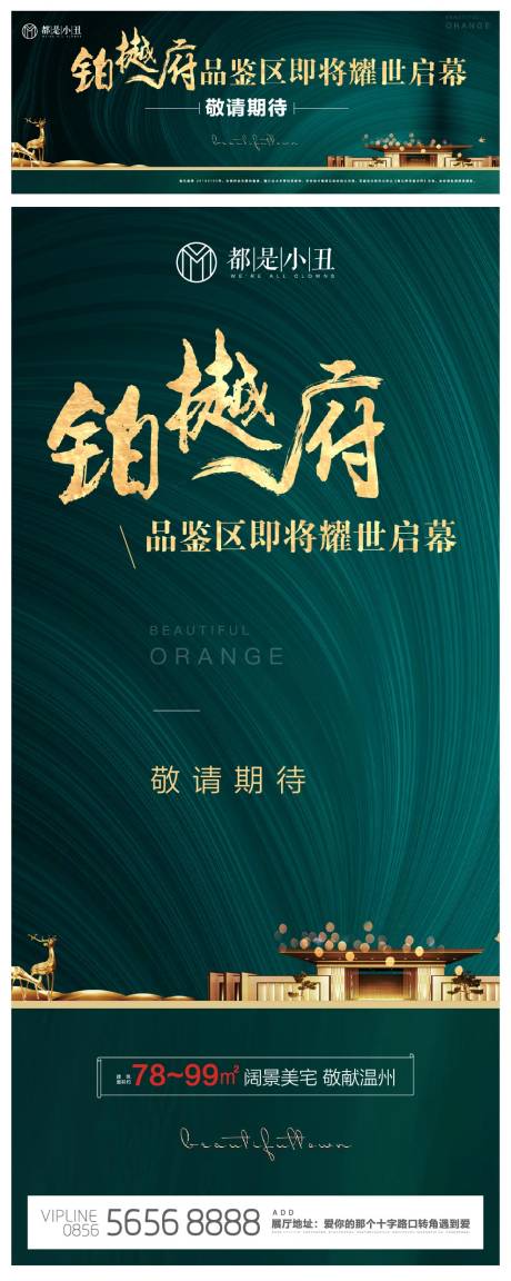 源文件下载【地产绿色公园产品发布会启幕海报展板】编号：54320005418683528