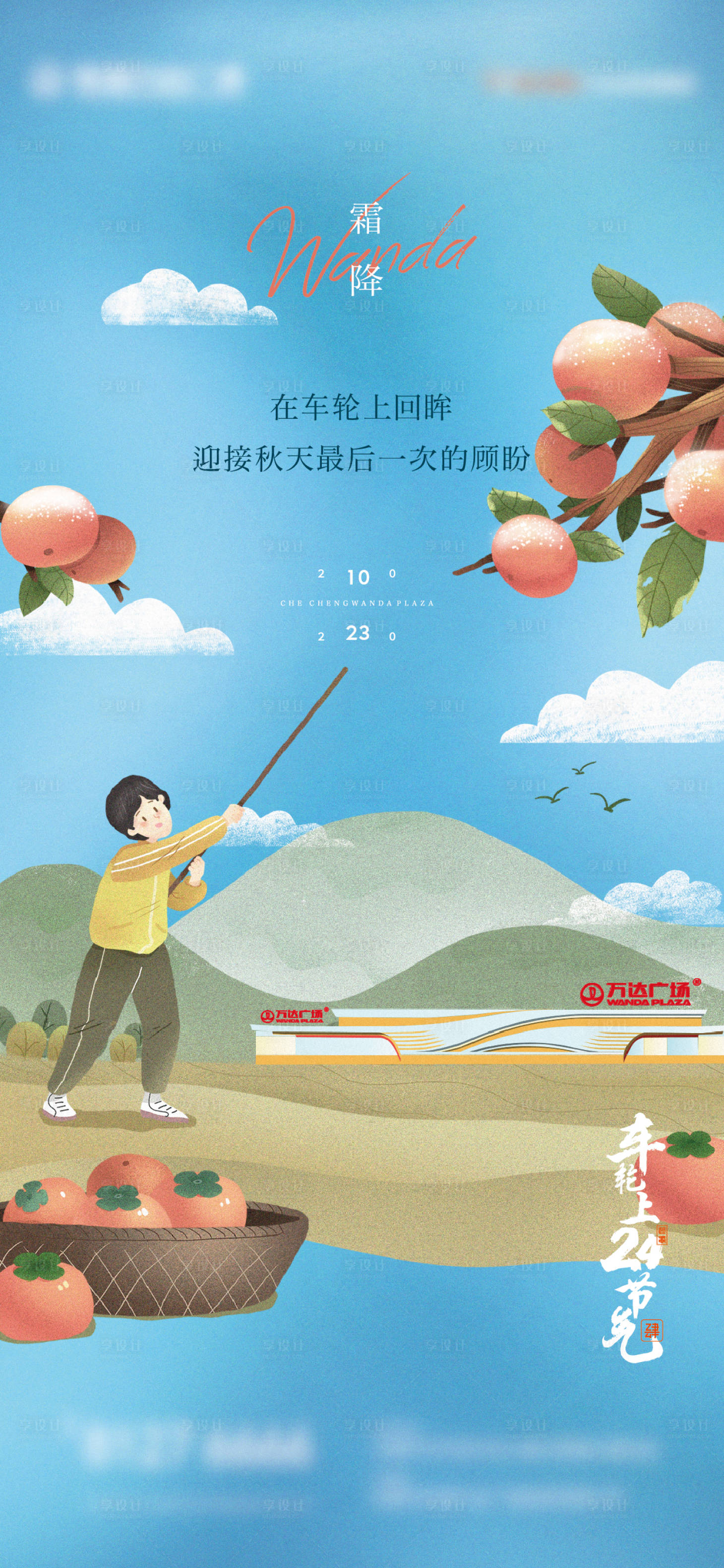 源文件下載【享設計】搜索編號：42000005698641753【霜降】