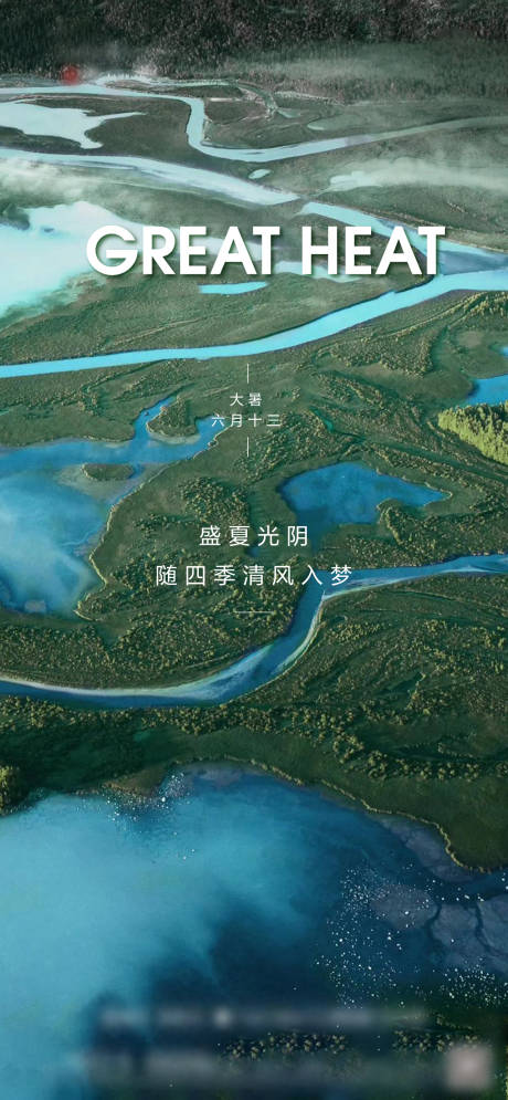 源文件下載【享設(shè)計(jì)】搜索編號(hào)：19620005679011644【大暑節(jié)氣海報(bào)】