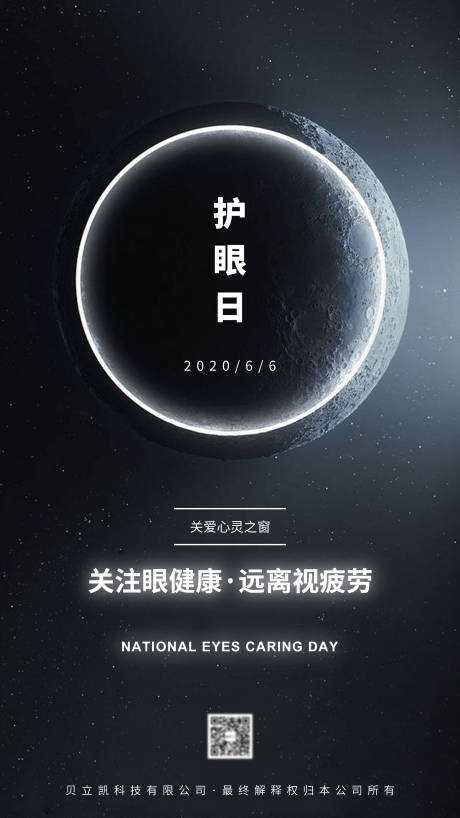 源文件下載【享設計】搜索編號：65100005450129069【愛眼日海報】