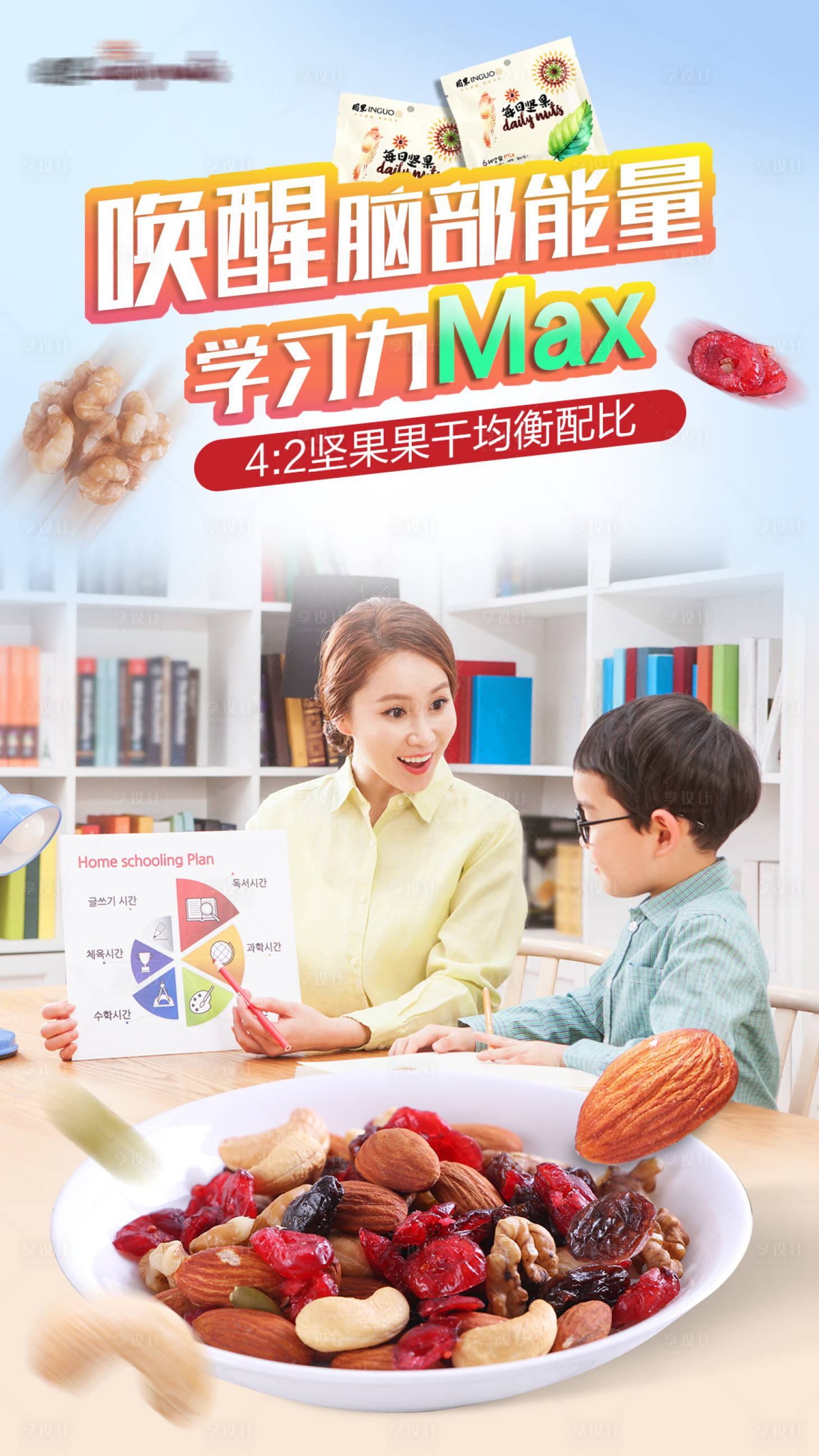 源文件下載【享設計】搜索編號：57290005452226760【每日堅果海報】