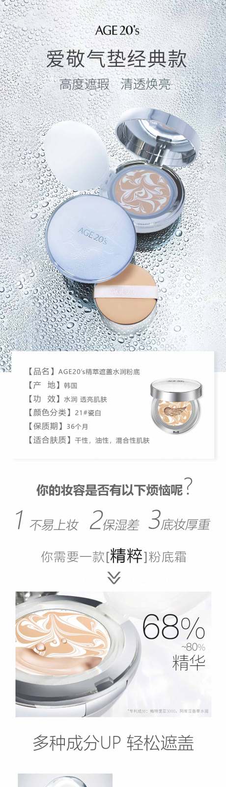 源文件下载【爱敬气垫详情页】编号：22220005708564950