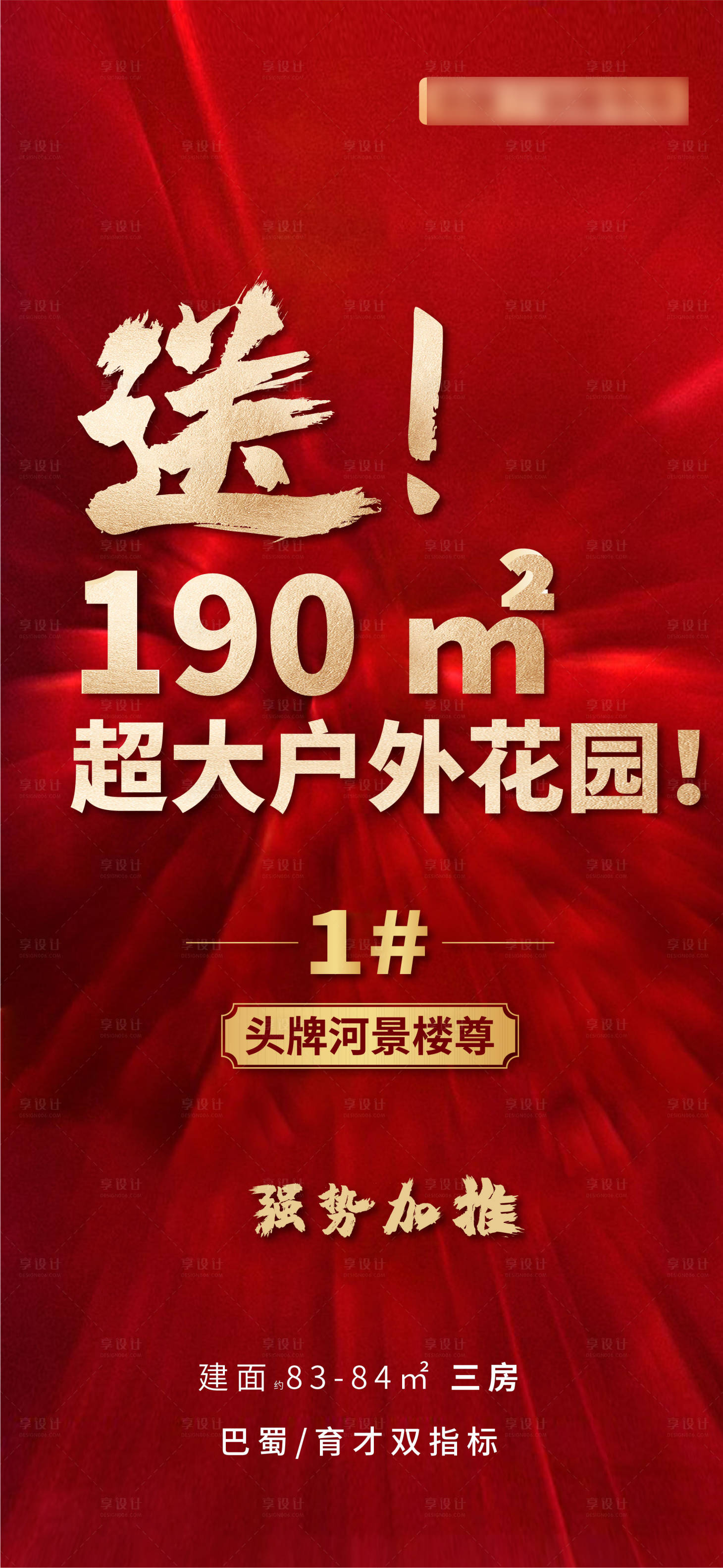 源文件下載【享設計】搜索編號：32230005417909318【熱銷海報】