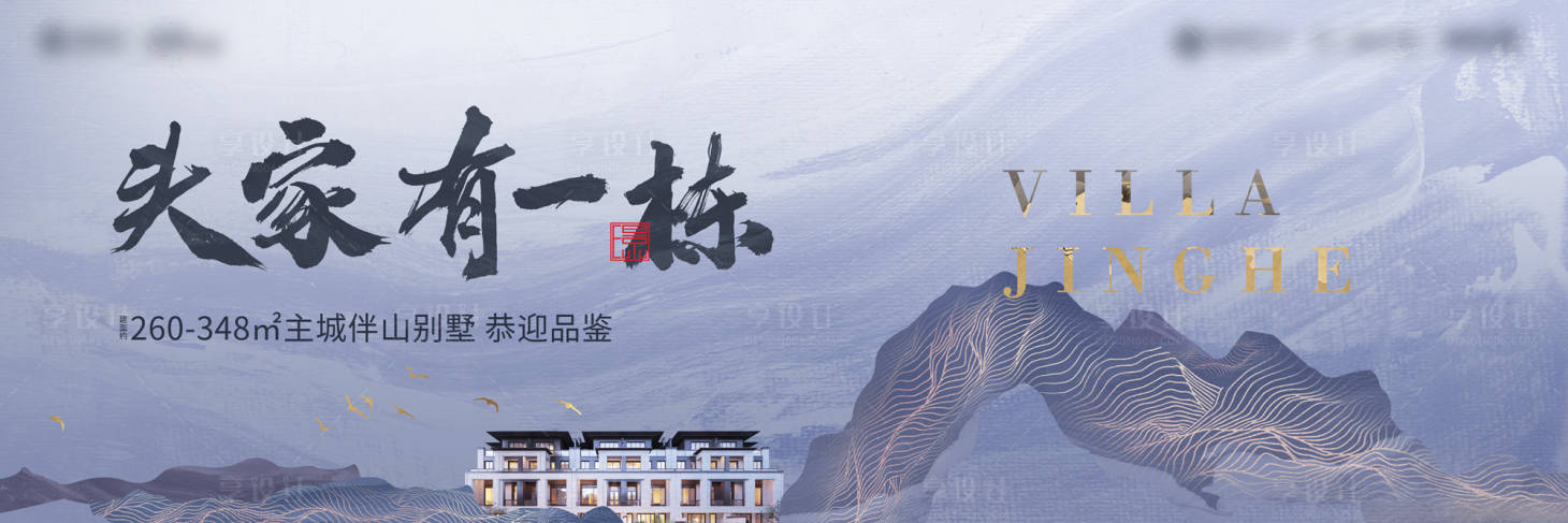源文件下載【享設計】搜索編號：22030005457679890【中式豪宅海報】