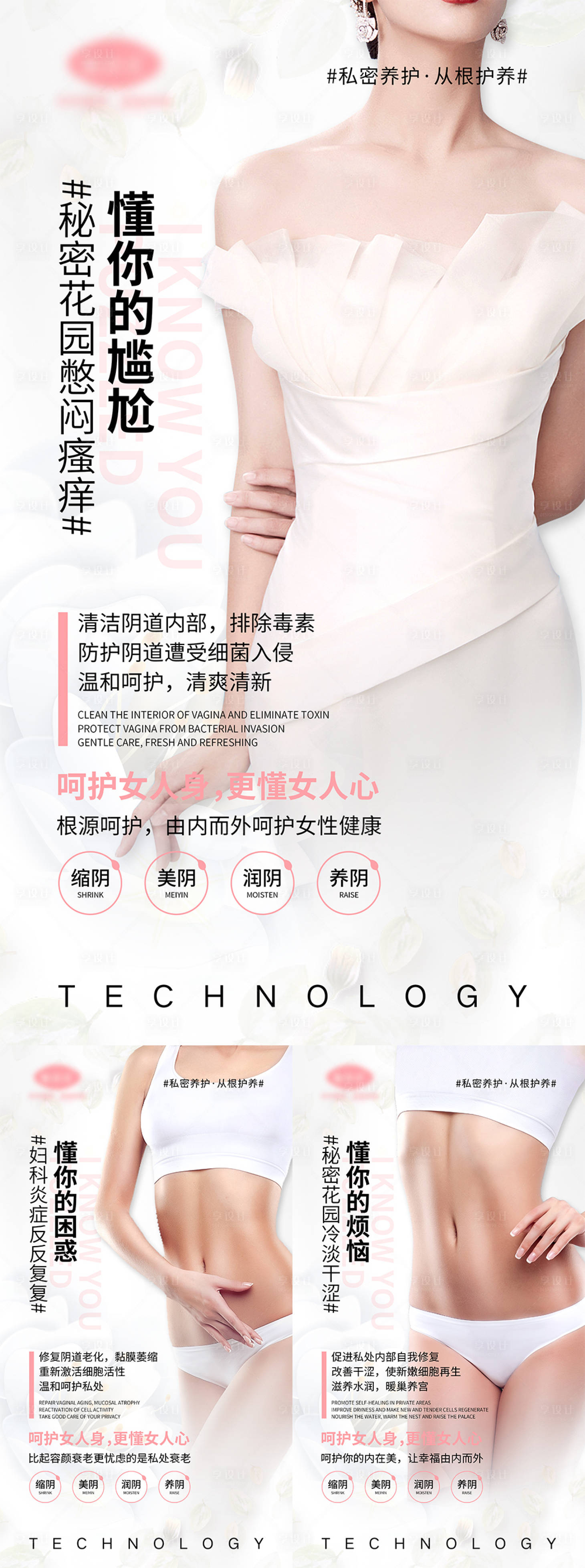 源文件下載【享設計】搜索編號：31410005416631847【女性私密系列宣傳海報】