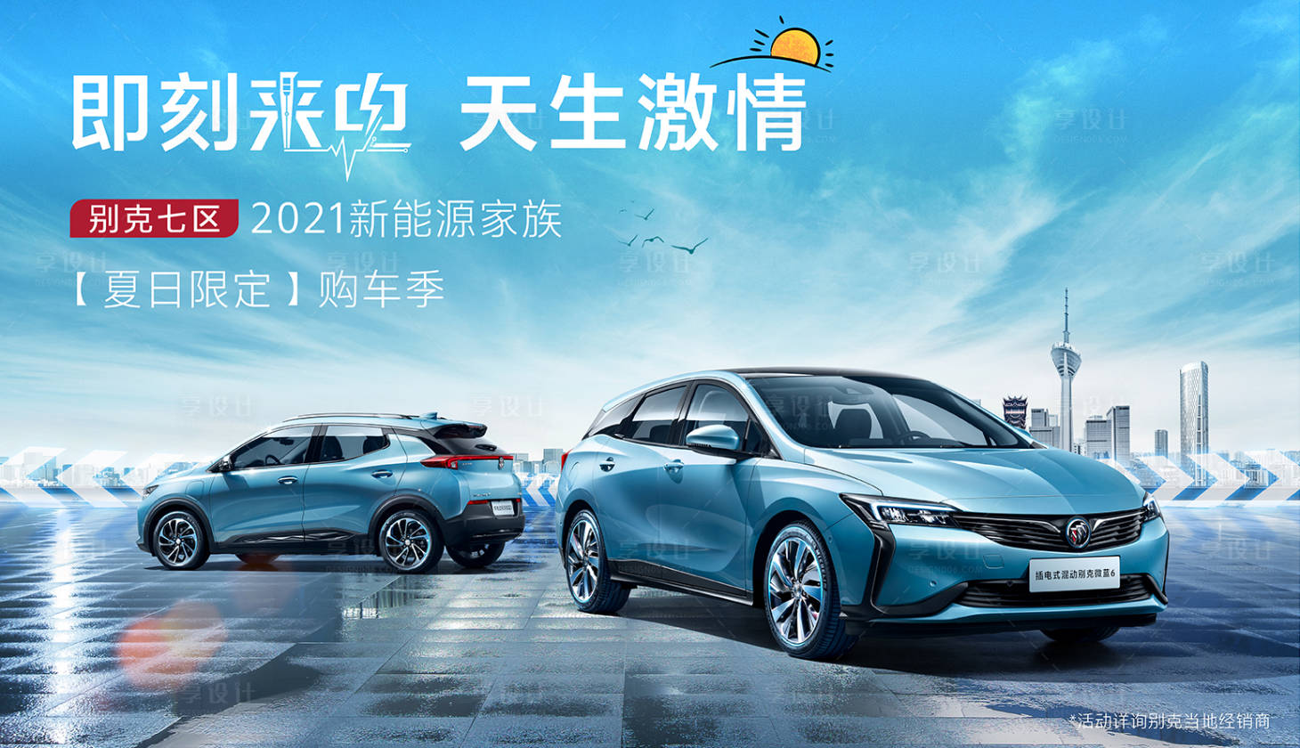 源文件下載【享設計】搜索編號：40350005617037332【新能源汽車夏季活動促銷海報】