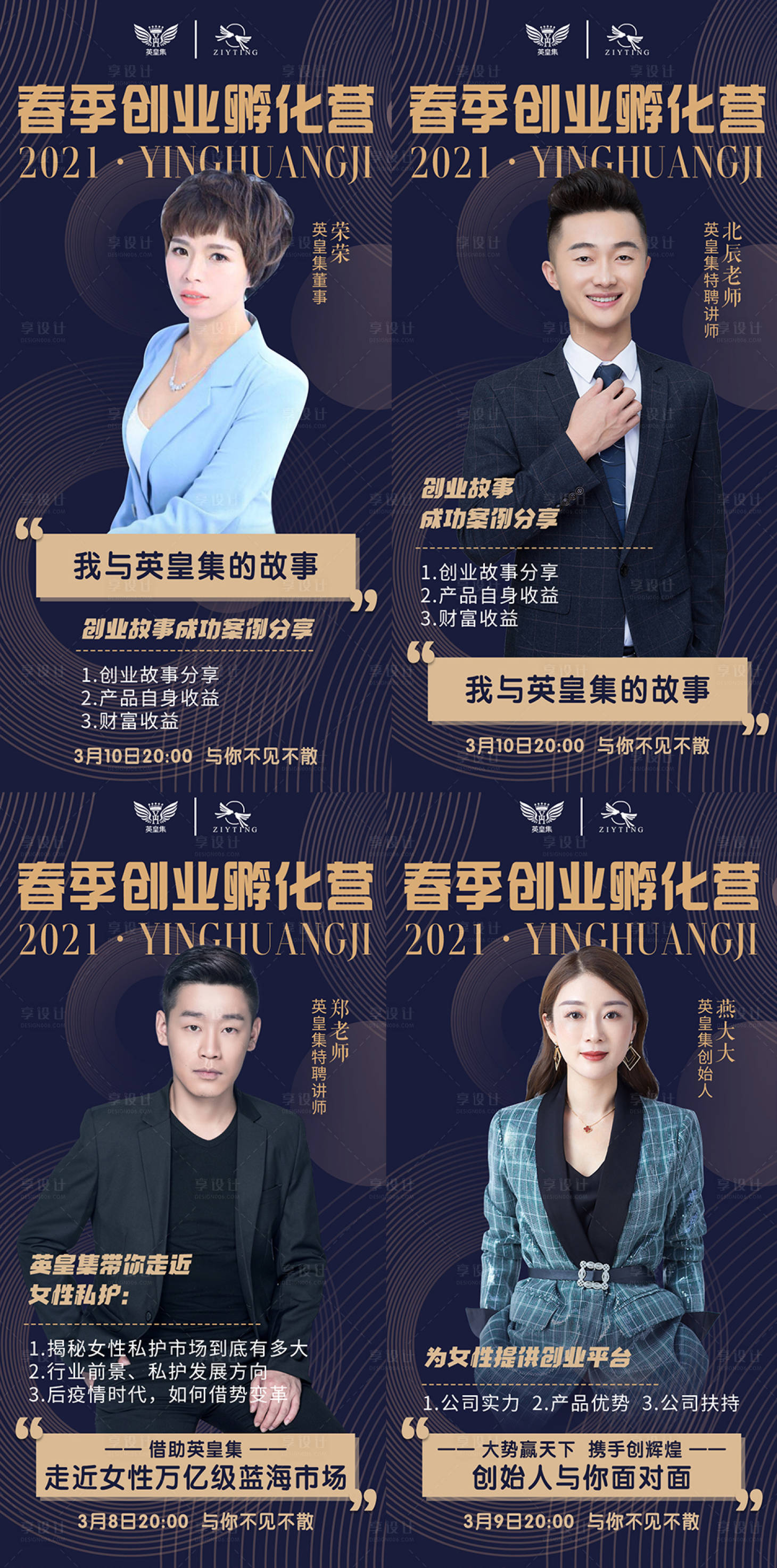 源文件下載【享設(shè)計】搜索編號：23650005480229583【創(chuàng)業(yè)孵化營人物海報】