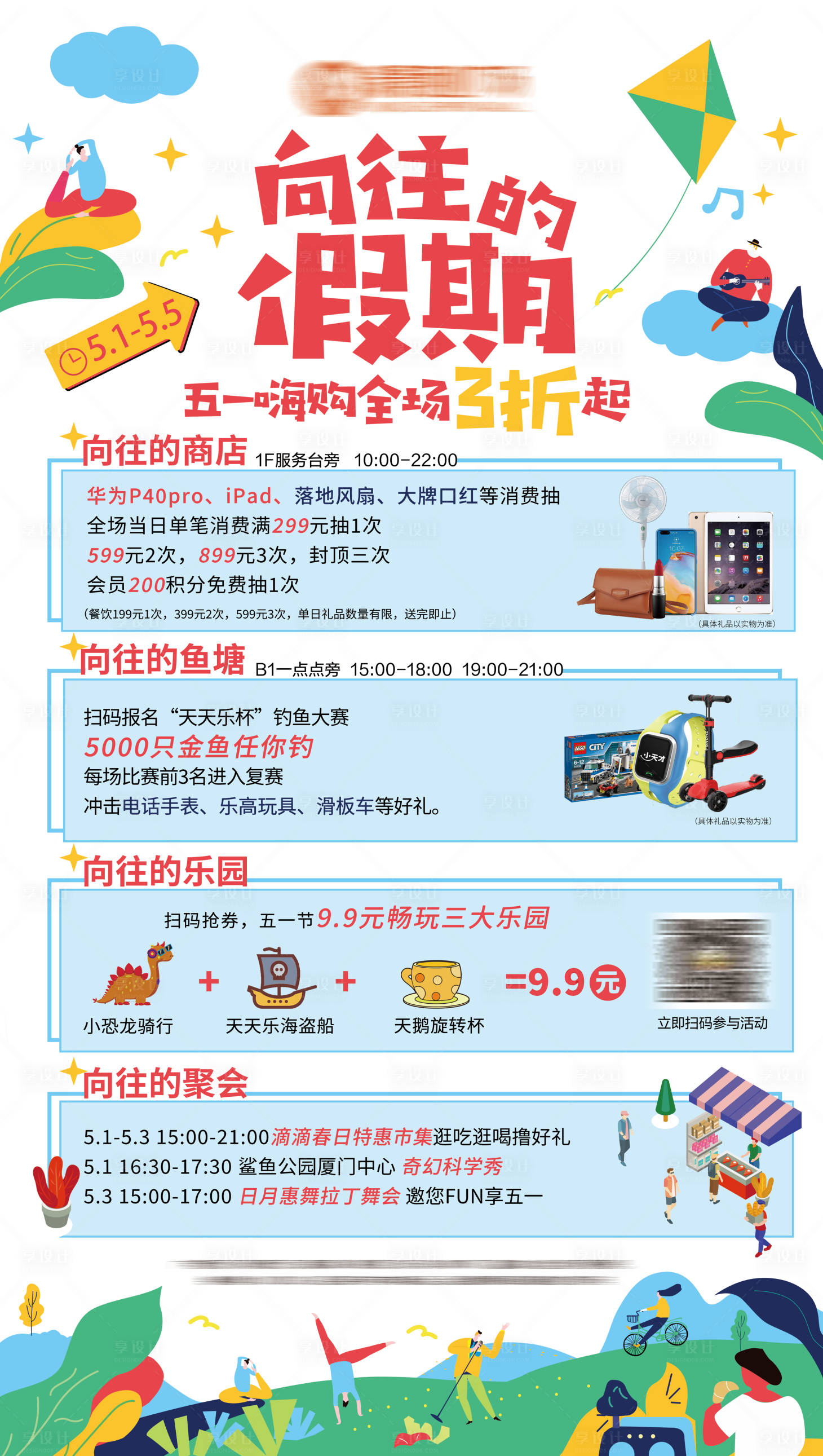 源文件下载【享设计】搜索编号：63020005706002488【商场折扣海报】