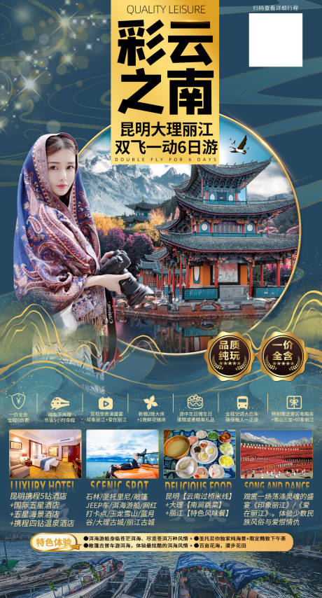 编号：20210701113227884【享设计】源文件下载-云南旅游海报 