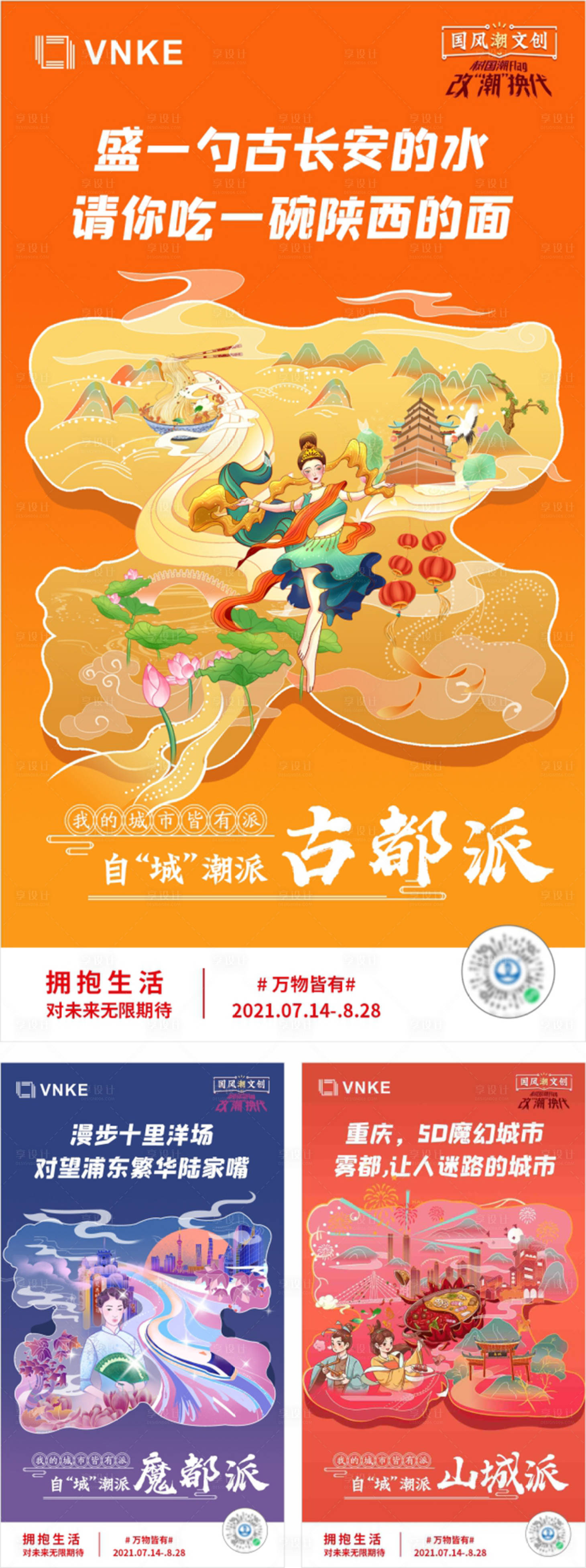 源文件下載【享設(shè)計(jì)】搜索編號(hào)：91740005667843158【地產(chǎn)城市插畫系列海報(bào)】