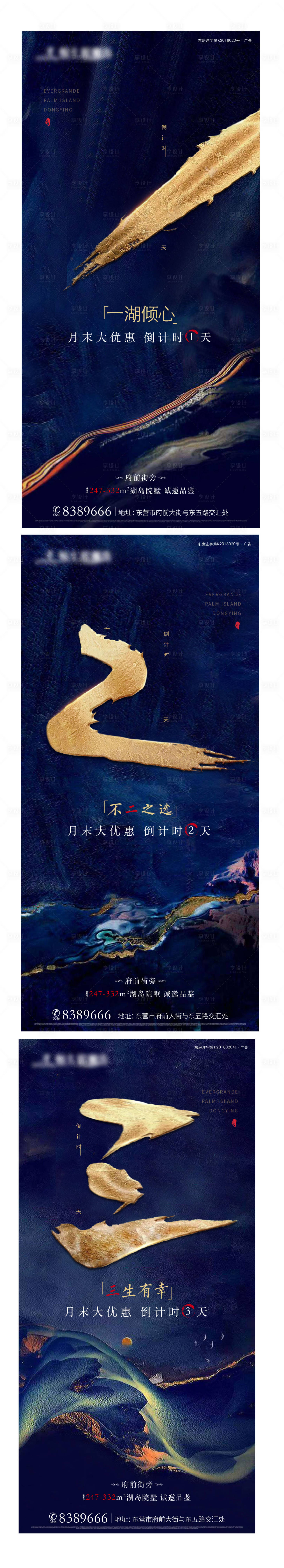 源文件下载【地产新中式倒计时海报】编号：99750005702848930