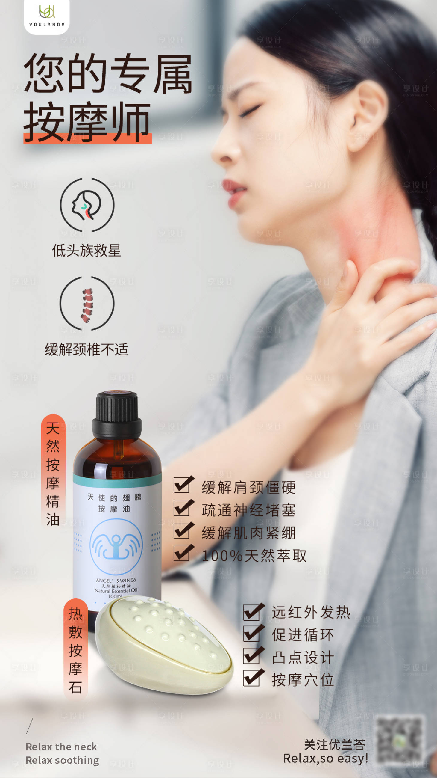 源文件下载【享设计】搜索编号：66600005545492751【按摩精油海报】
