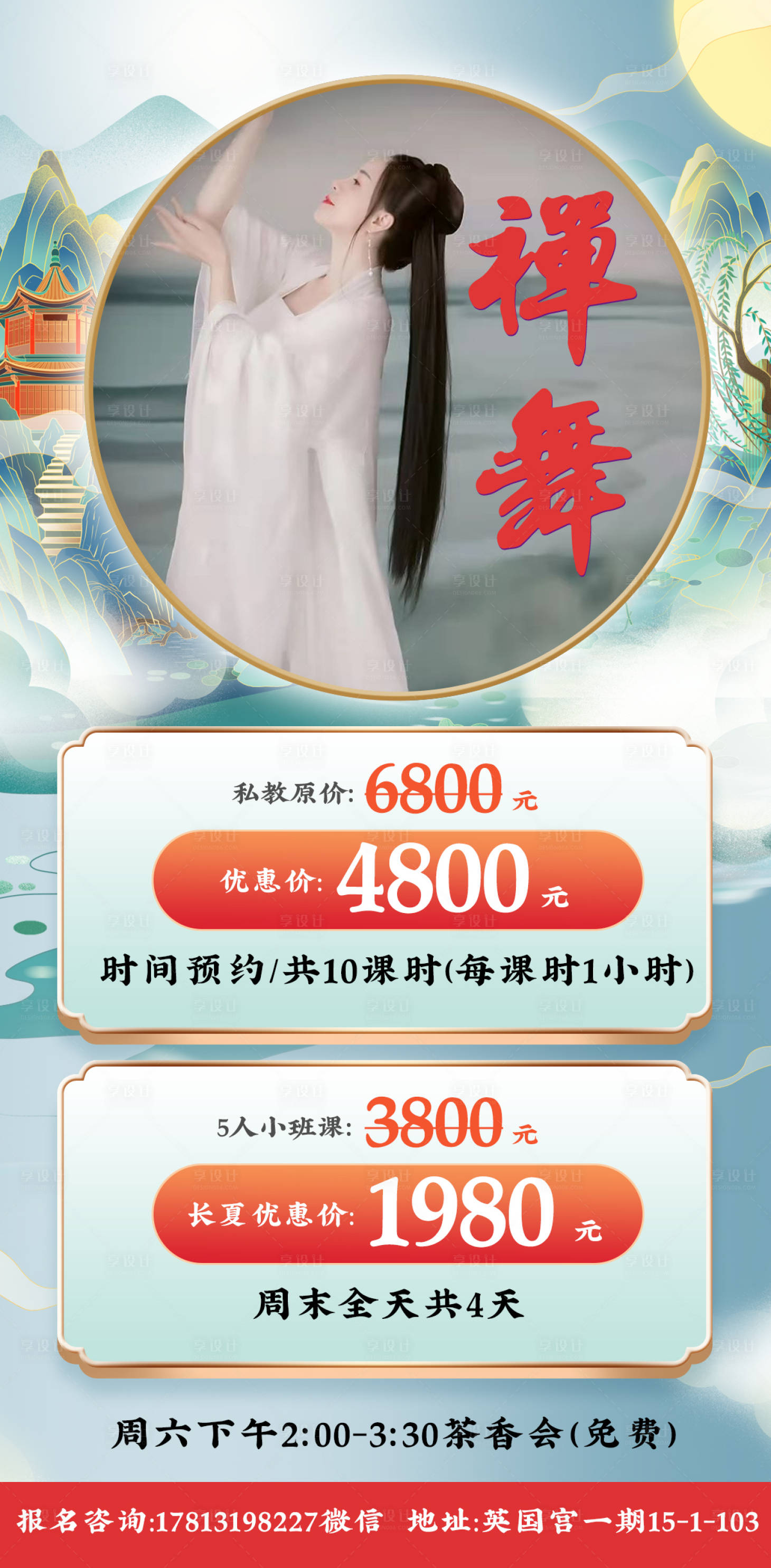 源文件下载【中国风舞蹈宣传海报】编号：13100005642179791