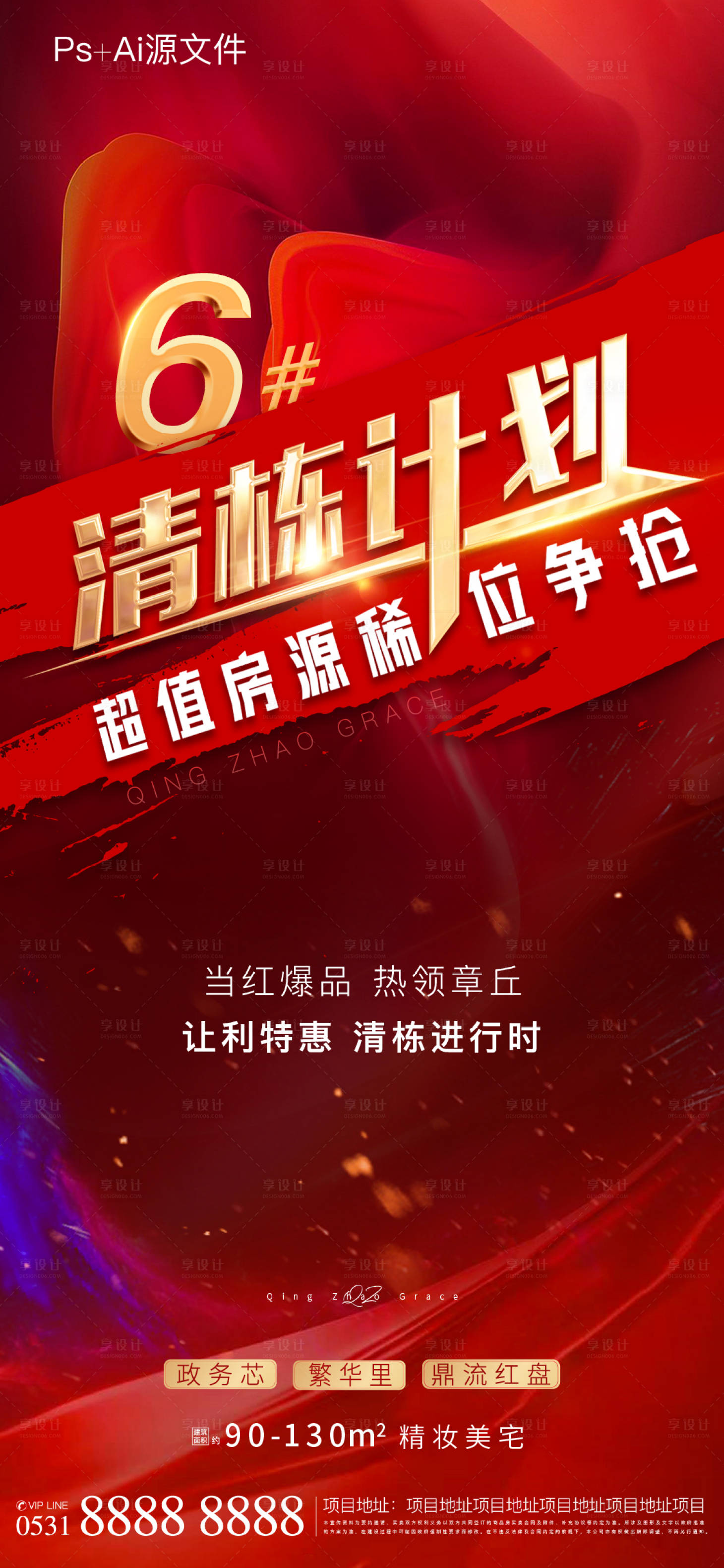 源文件下載【享設計】搜索編號：43160005439423452【地產清棟特價房海報】