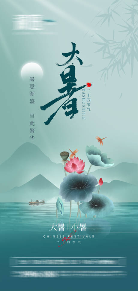 源文件下载【大暑宣传海报】编号：35380005396885818