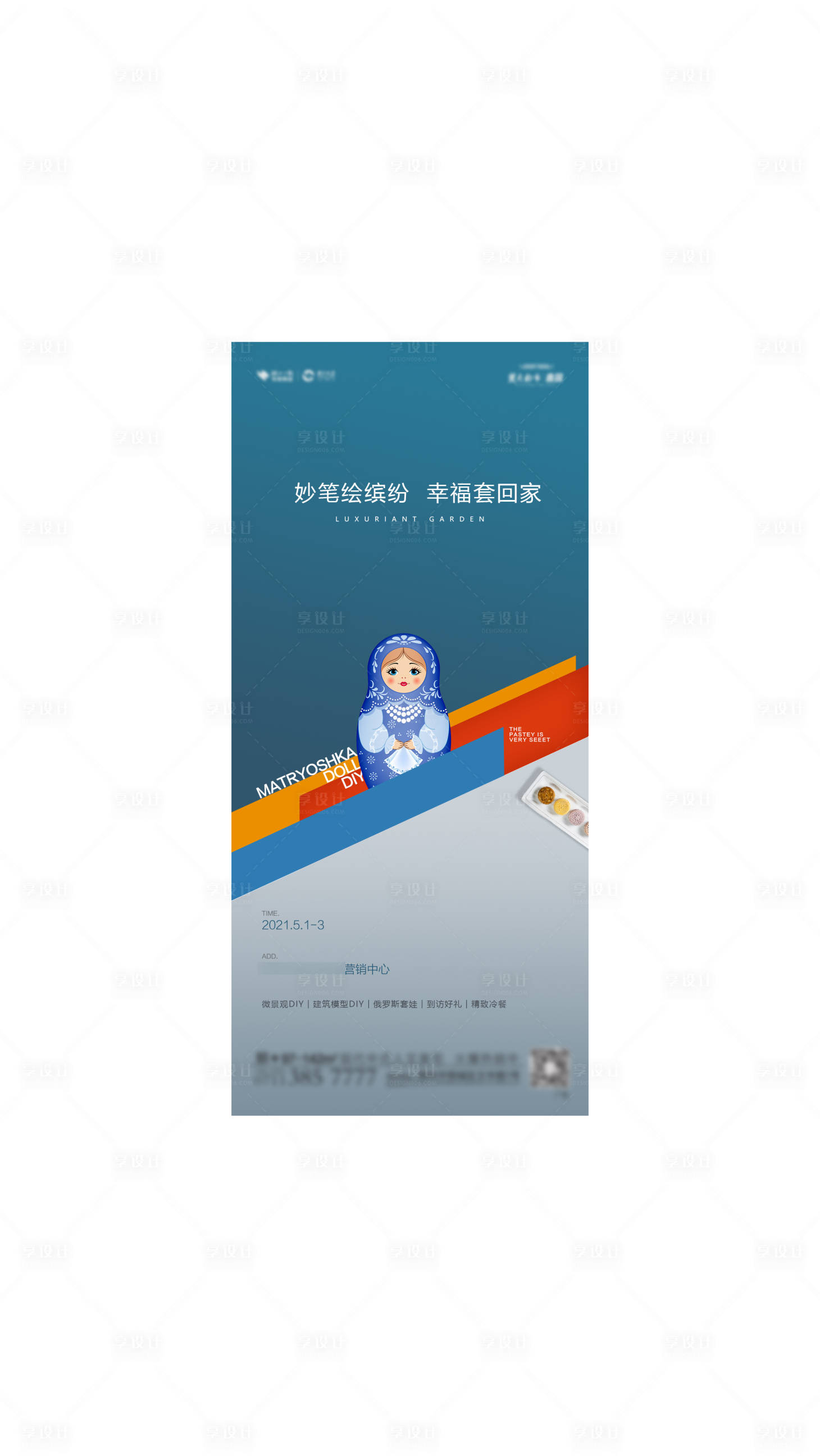 源文件下载【俄罗斯套娃活动海报】编号：28650005396056696