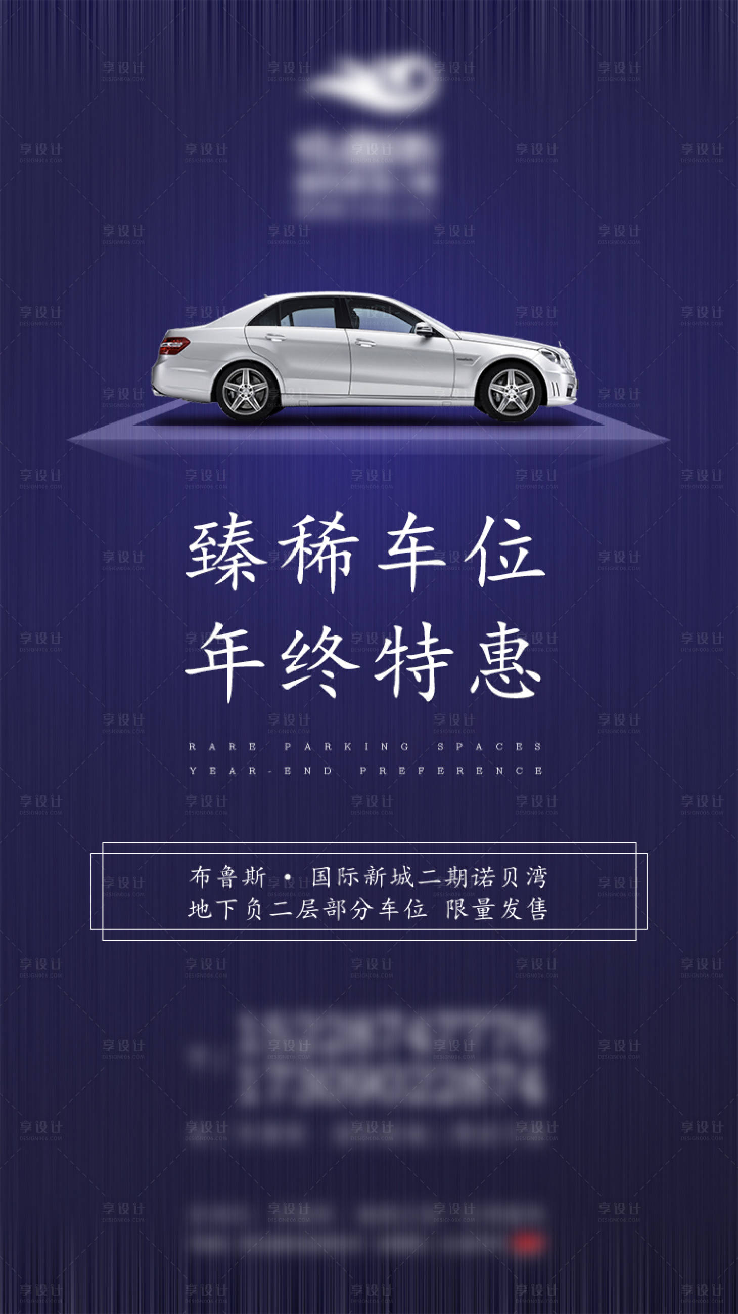 源文件下載【享設計】搜索編號：58390005737707033【地產車位海報】