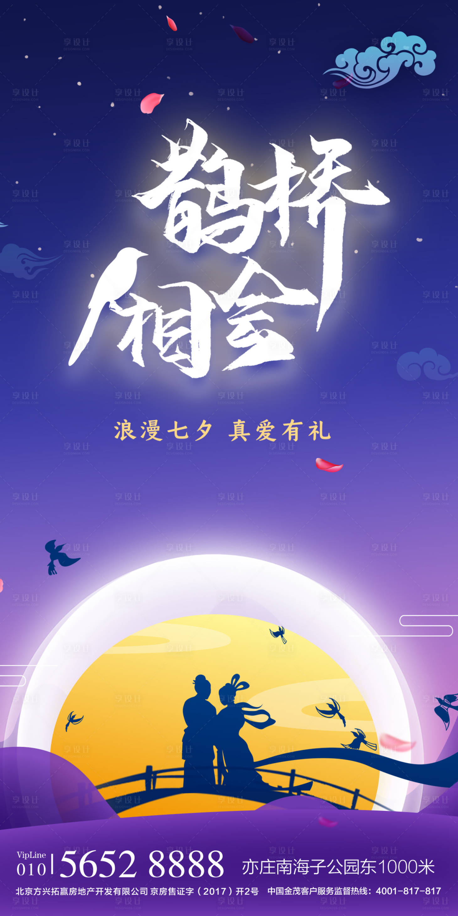 源文件下載【享設(shè)計(jì)】搜索編號：75100005567554683【七夕情人節(jié)海報(bào)】