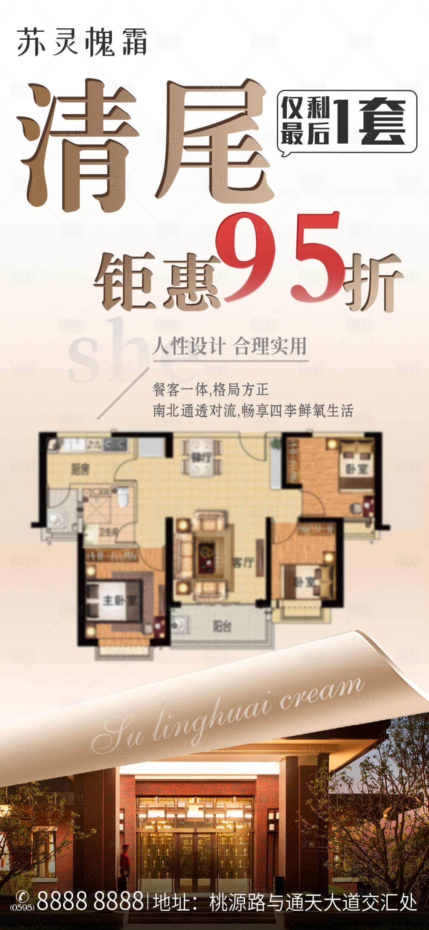 源文件下载【享设计】搜索编号：65960005501801422【地产清尾钜惠海报】