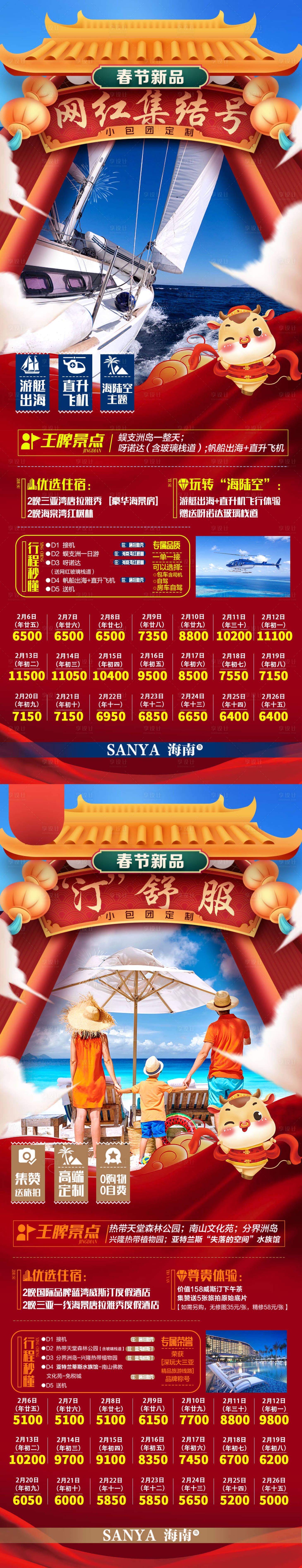 源文件下载【享设计】搜索编号：88510005384411878【春节海南三亚旅游海报】