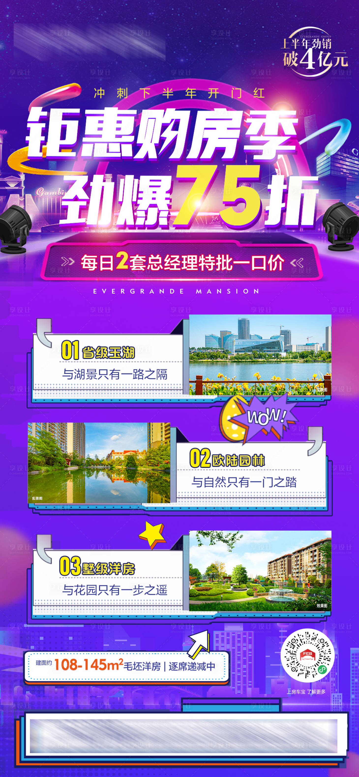 源文件下载【享设计】搜索编号：48010005483545301【钜惠购房节海报】