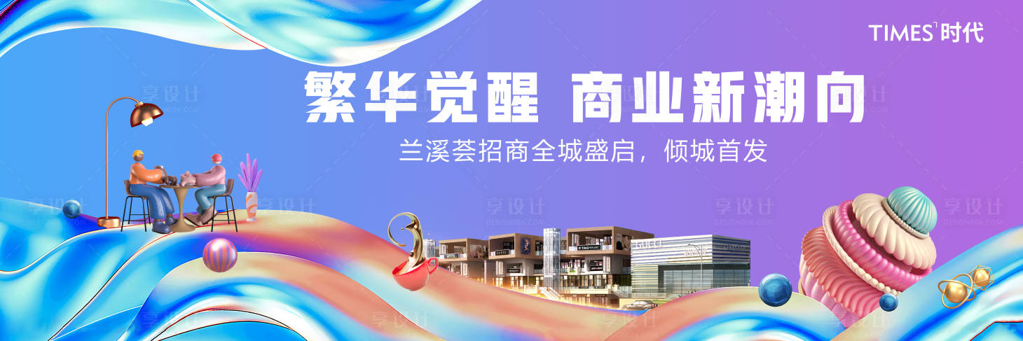 源文件下載【享設計】搜索編號：22180005586963641【地產商業海報】