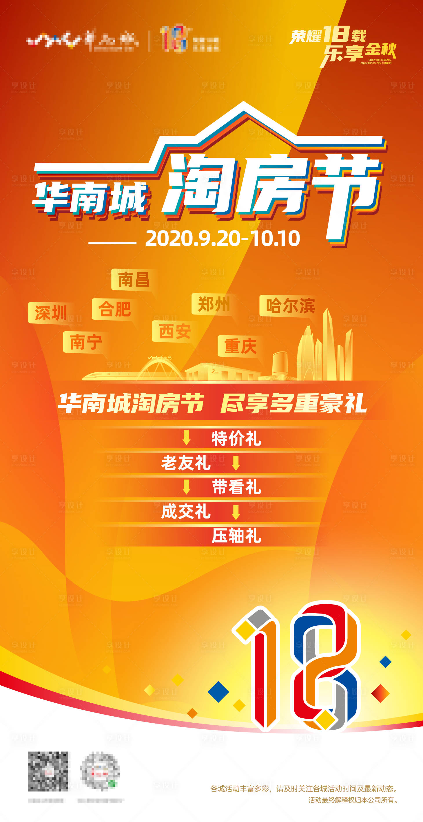 源文件下载【享设计】搜索编号：47290005671382196【地产购房节海报】