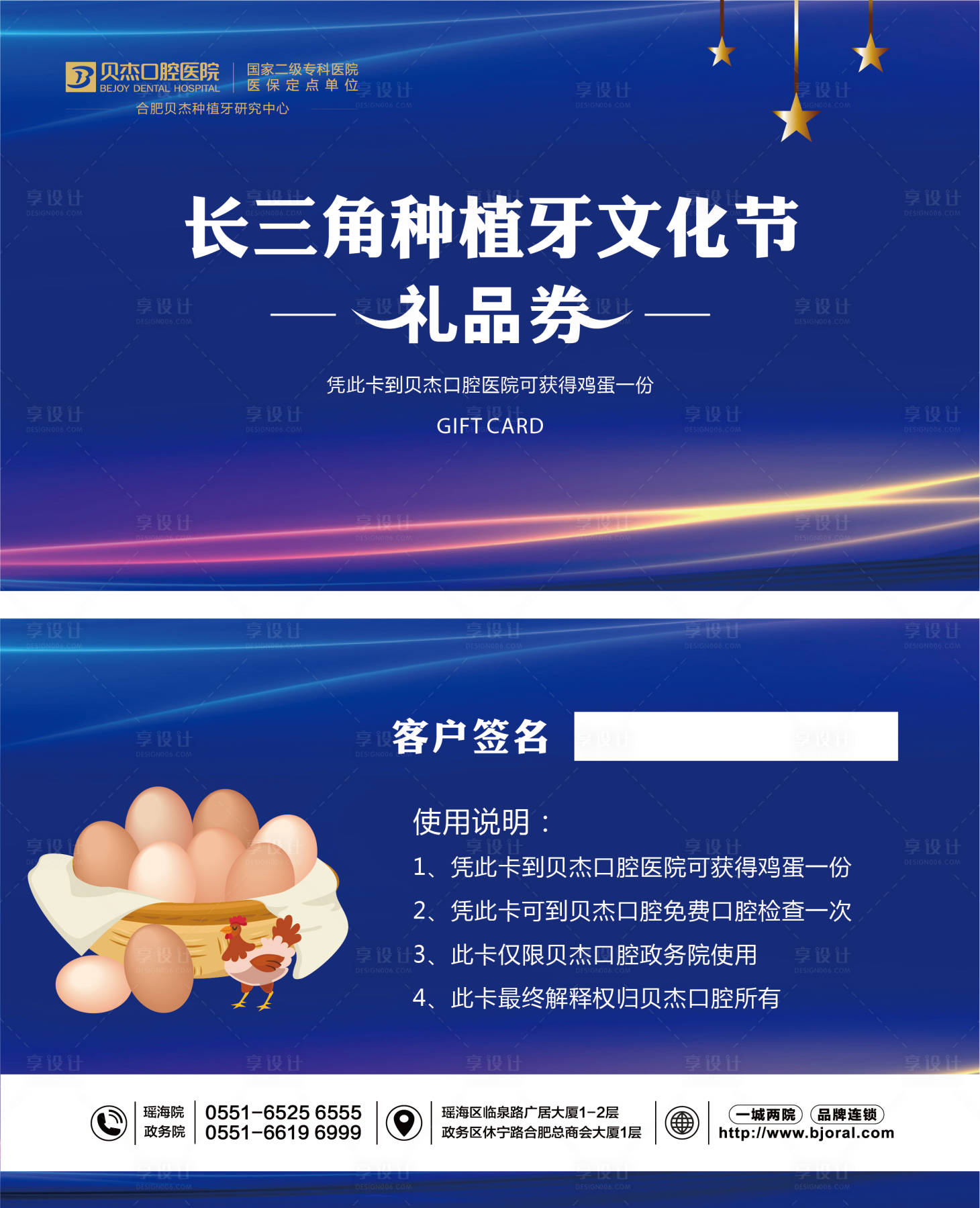 源文件下载【享设计】搜索编号：72790005819546336【种植牙礼品卡券】