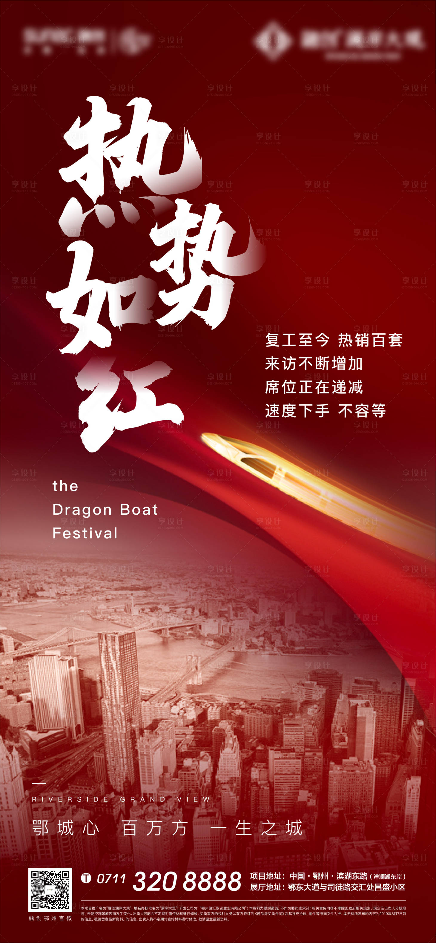 源文件下载【复工热销地产红色开盘激励加推人气】编号：85980005794495014
