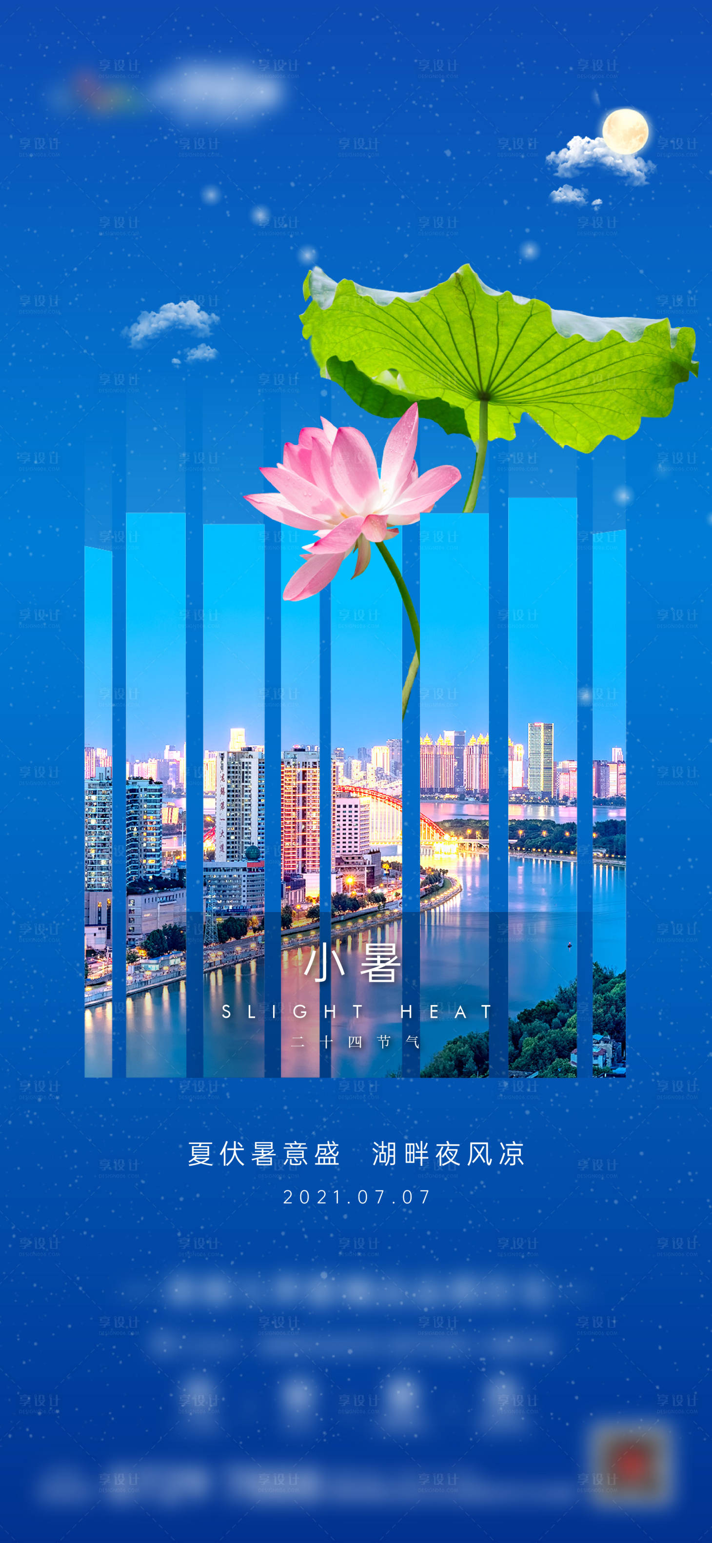 源文件下載【享設計】搜索編號：38620005422785517【小暑節氣刷屏海報】