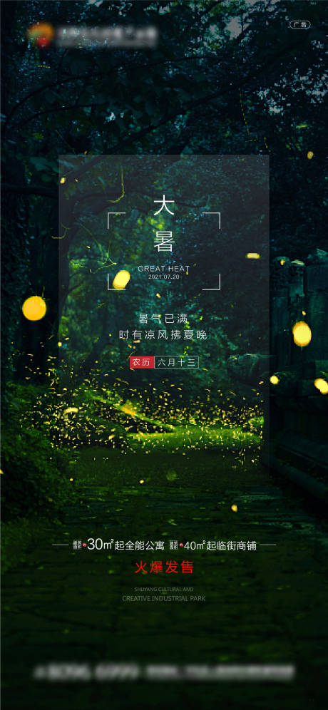 源文件下载【享设计】搜索编号：46690005671097494【大暑】