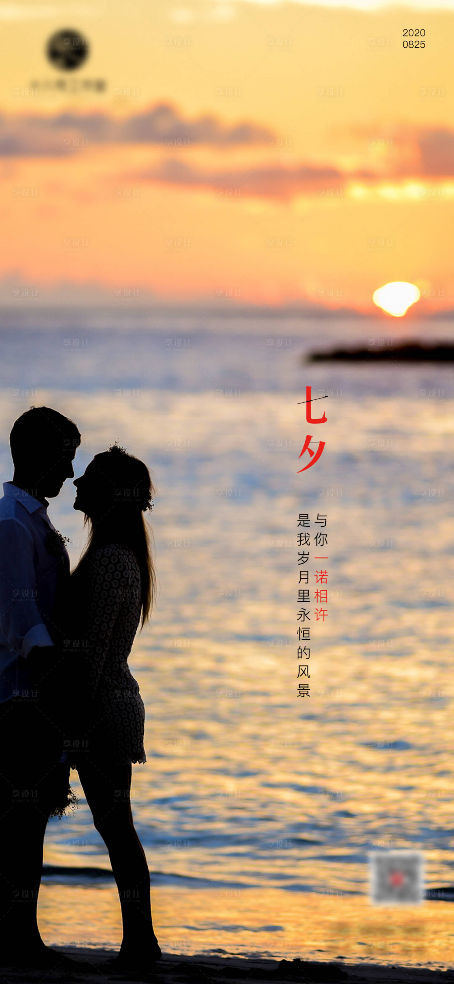 源文件下载【享设计】搜索编号：75140005636038741【七夕节情人节单图】