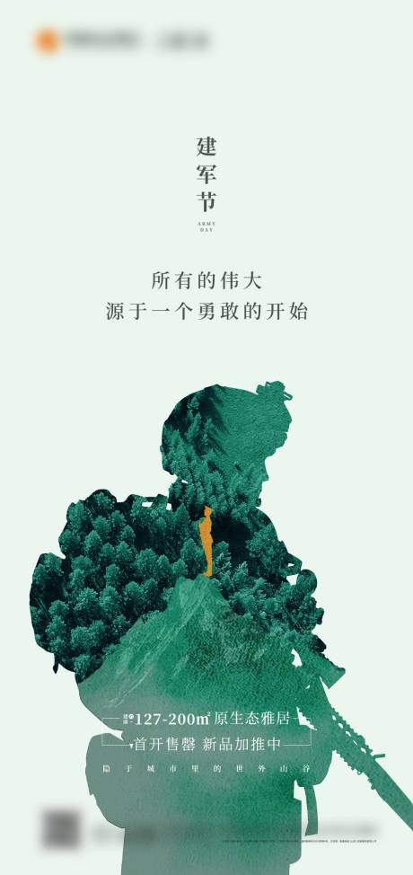 源文件下載【建軍節海報】編號：25630005449523054