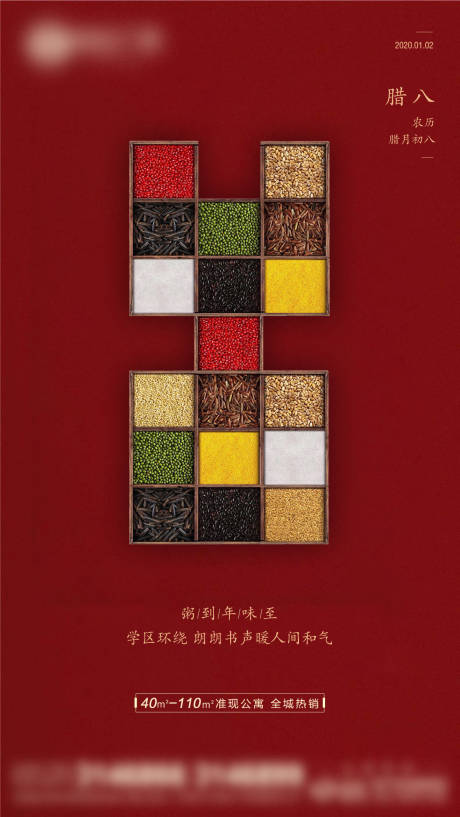 源文件下载【腊八节海报】编号：35480005503412441