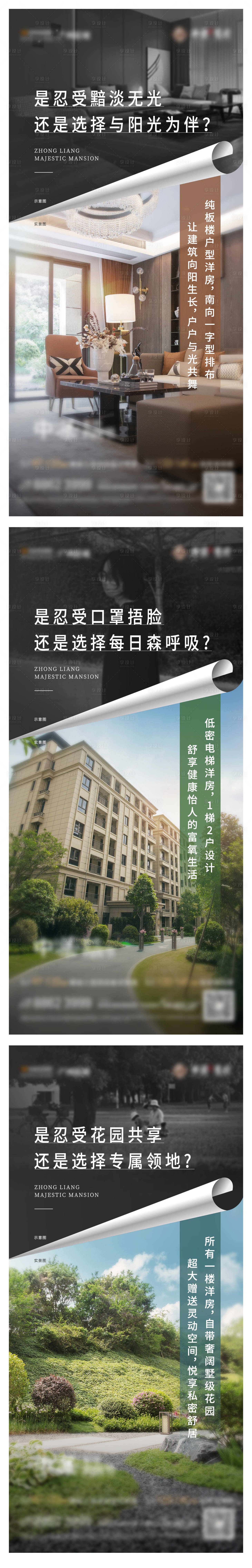源文件下载【享设计】搜索编号：51690005508023215【洋房价值系列单图】