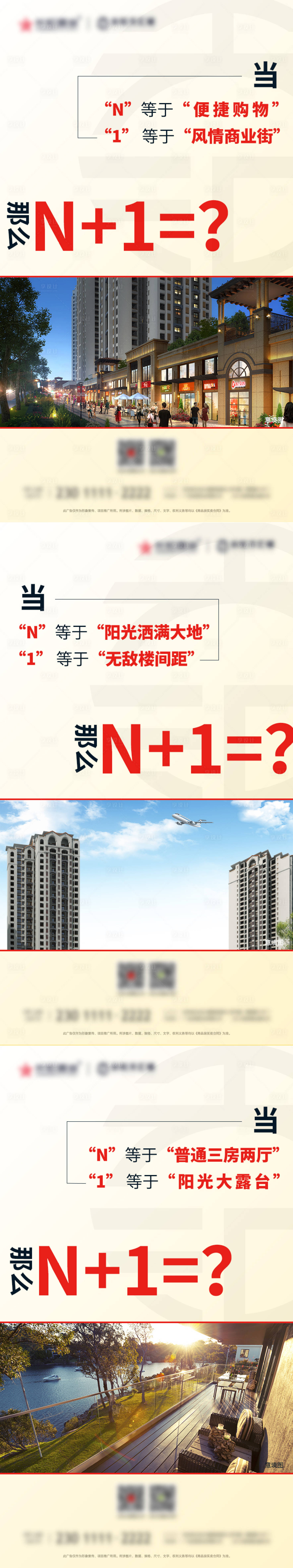 源文件下載【享設計】搜索編號：89500005647339738【地產價值點系列宣傳稿】