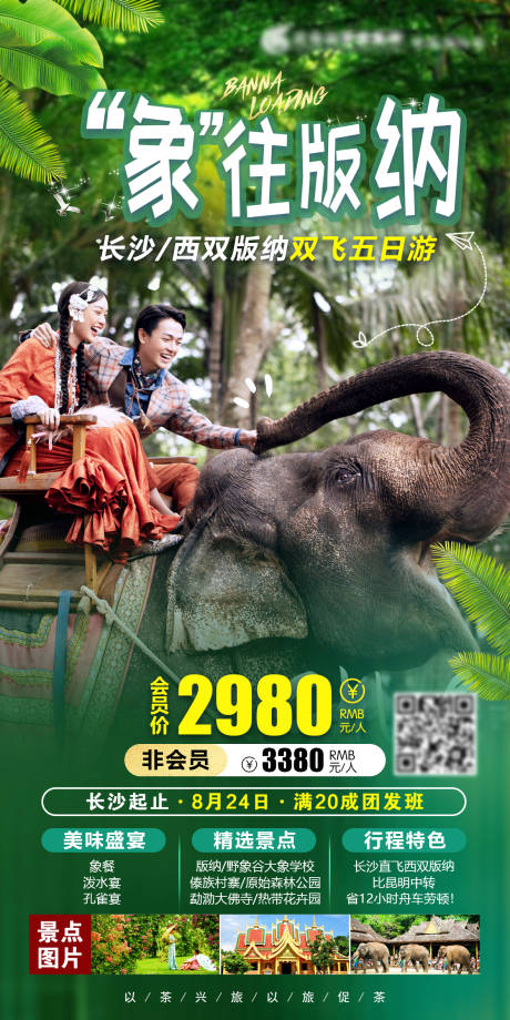 源文件下载【象往版纳】编号：62100005660136445