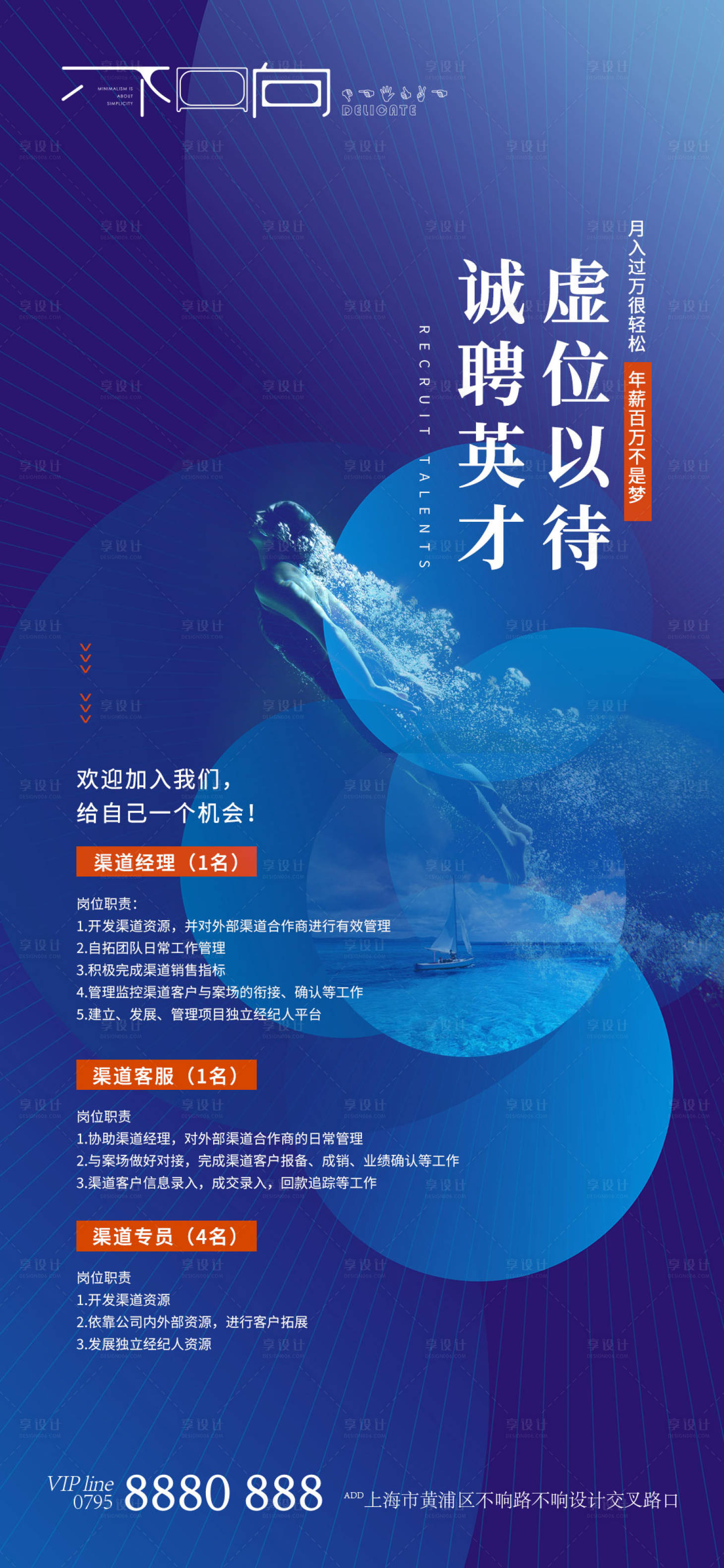 源文件下載【享設計】搜索編號：21540005741261658【地產招聘海報】