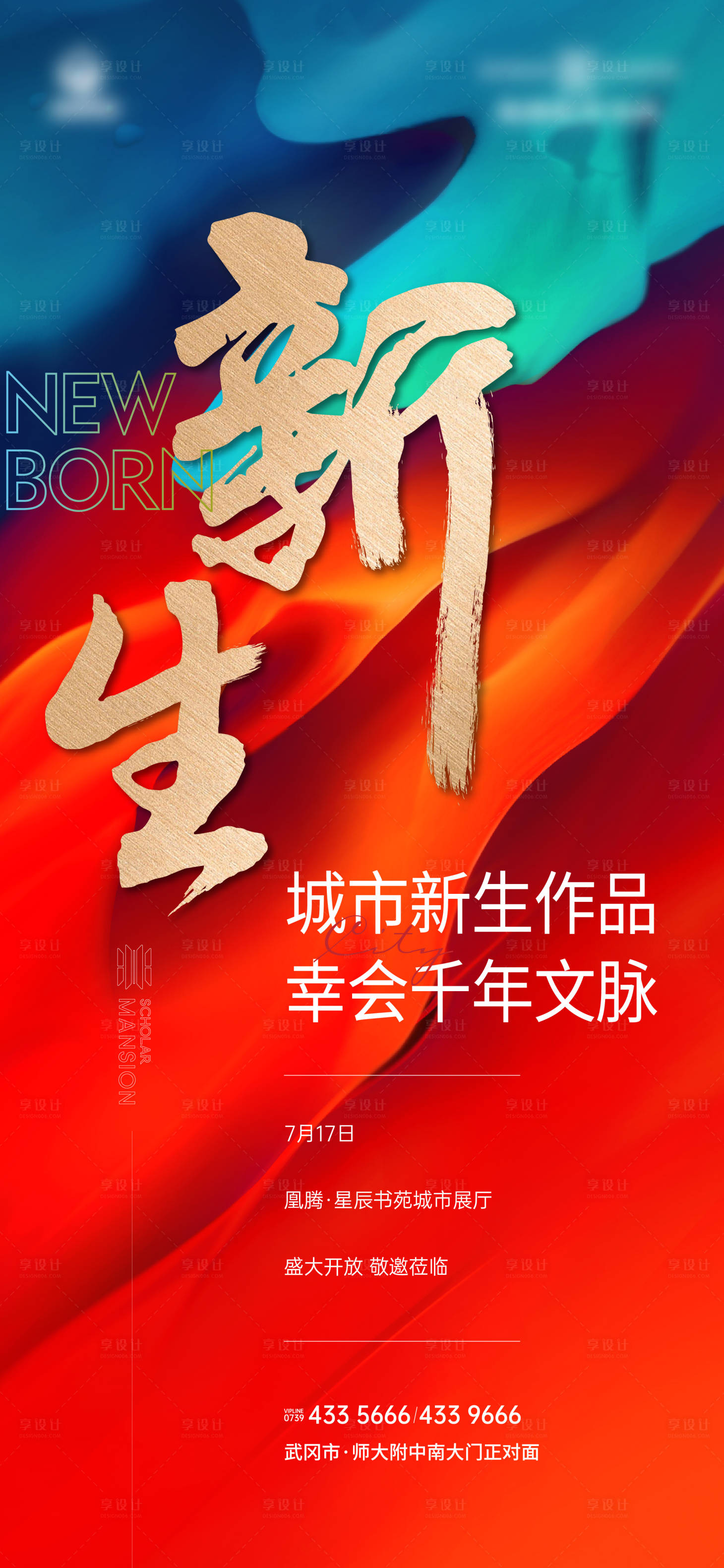 源文件下載【享設計】搜索編號：88820005676747695【地產營銷中心開放海報】