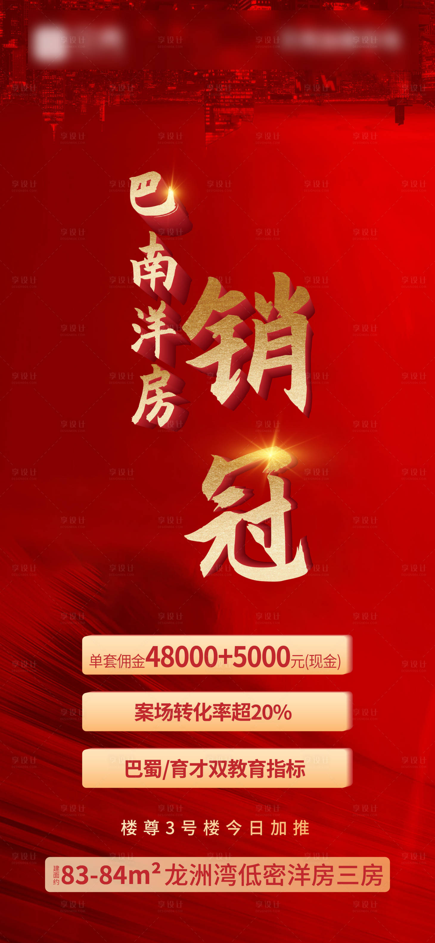 源文件下载【地产微信朋友圈营销喜报热销河楼】编号：35590005414944030