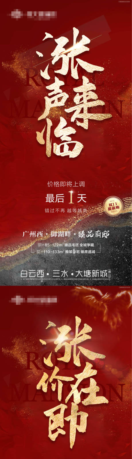 源文件下載【享設計】搜索編號：29350005615539909【地產地產熱銷漲價系列】